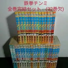 2025年最新】鉄拳チンミ 1-35巻 全巻の人気アイテム - メルカリ