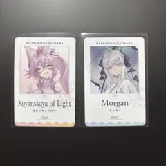 FGO マツキヨコラボカード モルガン 光のコヤンスカヤ 2枚セット