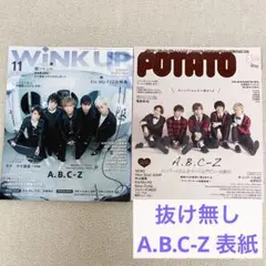 A.B.C-Z アイドル雑誌 セット
