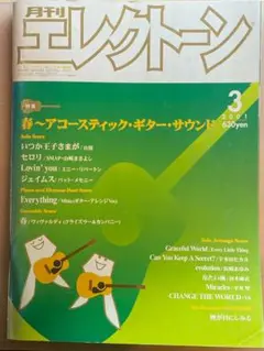 オフィシャルスコア 山弦 山スコ 