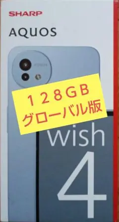 新品未使用 128GB SHARP AQUOS Wish4 グローバル版