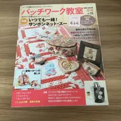 パッチワーク教室2021年1月号