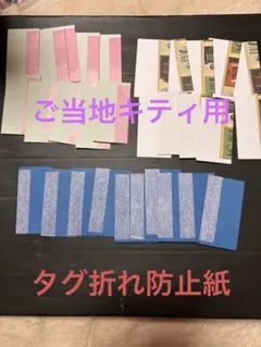 ありそうでなかった？ハンドメイド！ご当地キティタグ折れ防止用シート30枚セット