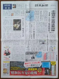 水木しげる さん 読売新聞 2025年8月14日 朝刊 戦後80年