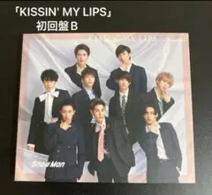 SnowMan 「KISSIN' MY LIPS」初回盤B（CD＋DVD）