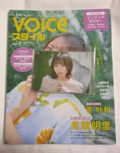 【新品】VOICEスタイル Vol.2 ブロマイド アプリスタイルショップ限定版