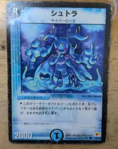 シュトラ　デュエル・マスターズ