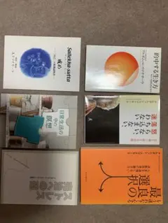 スマナサーラ長老３冊❗️最良の選択、的中する生き方、怒らない〜➕施本３冊オマケ