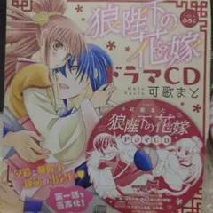 狼陛下の花嫁 ドラマCD