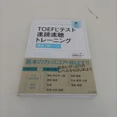 き14 TOEFLテスト速読聴トレーニング 英検2級レベル