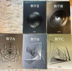 数学 A B C II III 参考書セット(バラ売り可)