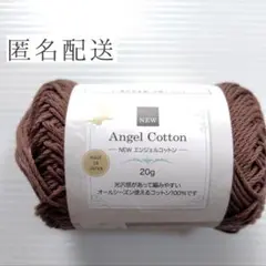 【匿名配送】エンジェルコットン 2014 セリア ハンドメイド ブラウン 新品