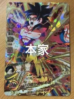 スーパードラゴンボールヒーローズ　孫悟空：GT HG5-SEC