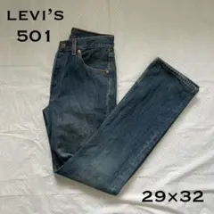 Levi’s 501 USA製 29×32 1996年11月製