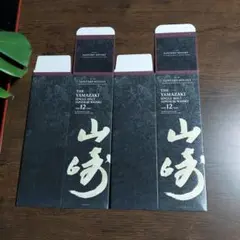 山崎12年ウイスキーパッケージ2箱