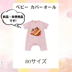 ❤️新品未使用❤️ベビー カバーオール 赤ちゃん ベビー用品 女の子 80サイズ