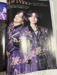 Myojo 2025年10月号　King & Prince