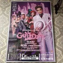 鳳月杏GUYS AND DOLLS ポスター B2サイズ新品未開封