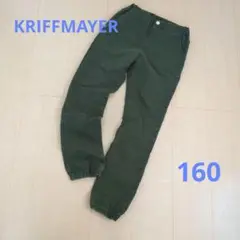 KRIFFMAYER 長ズボン 160サイズ　定番　人気