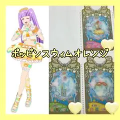 ポッピンスウィム オレンジ フルコーデ