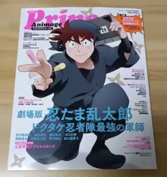 アニメージュ 増刊 プリンスアニメージュ 2025年 09月号　新品未読品