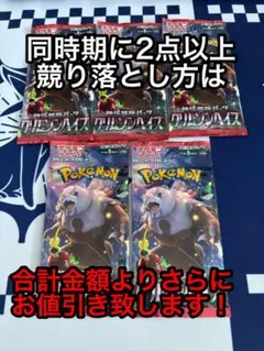 ポケモンカードゲーム　クリムゾンヘイズ　5P
