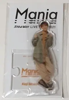 SnowMan 向井康二　アクスタ　LIVE TOUR2021　Mania