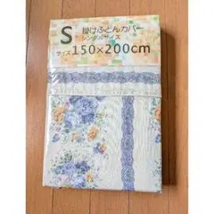 花柄シングルカバー 150×200cm