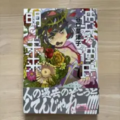 彼女と彼氏の明るい未来 谷口菜津子 KADOKAWA