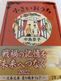 小さいおうち 中島京子