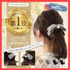 【ヘアアクセサリー】クリップ リボン パール おしゃれ 挟むだけ 簡単 華やか