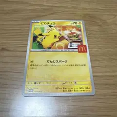 ピカチュウ マクドナルド限定カード