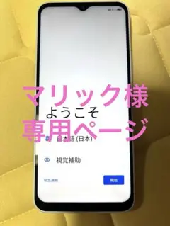 Libero 5G IV 本体 白色　SIMフリー　Y!mobile