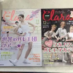 Clara 11月号・12月号 2018年セット