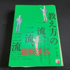 裁断済み　教え方の一流、二流、三流
