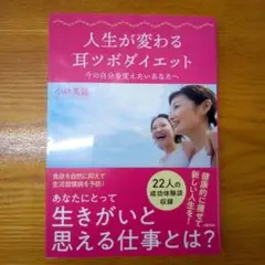 人生が変わる耳ツボダイエット