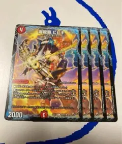 爆龍覇ヒビキ　4枚セット