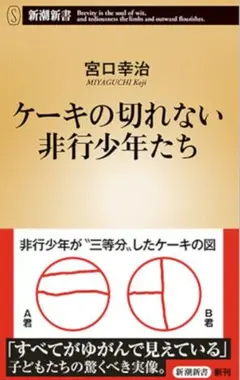 ケーキの切れない非行少年たち