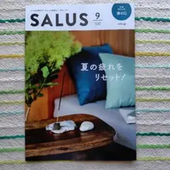 SALUS❤️サルース9月号 夏の疲れをリセット！ 沿線街さんぽ 溝の口