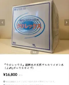 クロレックス 20L 超軟水