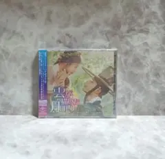 (新品)雲が描いた月明かり OST
