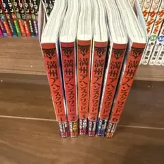 満州アヘンスクワッド 1-6巻セット
