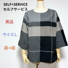 美品 SELF+SERVICE セルフサービス 七分袖 ブラウス Ｌ 麻×綿