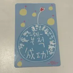 ボイプラ2 スタークリエイターキット ラッキーカード チンウィ