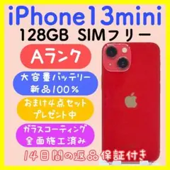 【大容量バッテリー】iPhone13mini 128GB SIMフリー レッド
