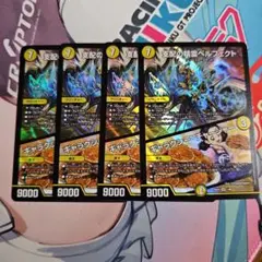 支配の精霊ペルフェクト　4枚