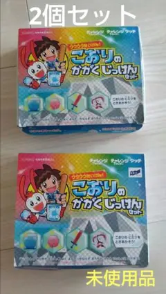 チャレンジ一年生　夏の特別付録　こおりの実験