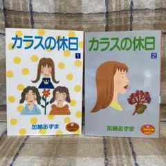 【中古】 毎日がピクニック/集英社/加納あずま 楽天市場】加納あずまの通販