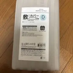 ニトリ 敷布団カバー ダブルサイズ