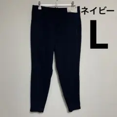 新品未使用 ユニクロ ウルトラストレッチアクティブアンクルパンツ ネイビー L